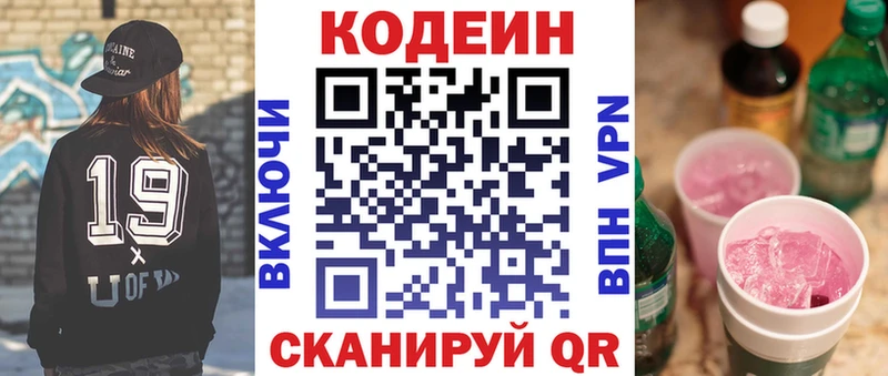 Кодеиновый сироп Lean Purple Drank Шарыпово